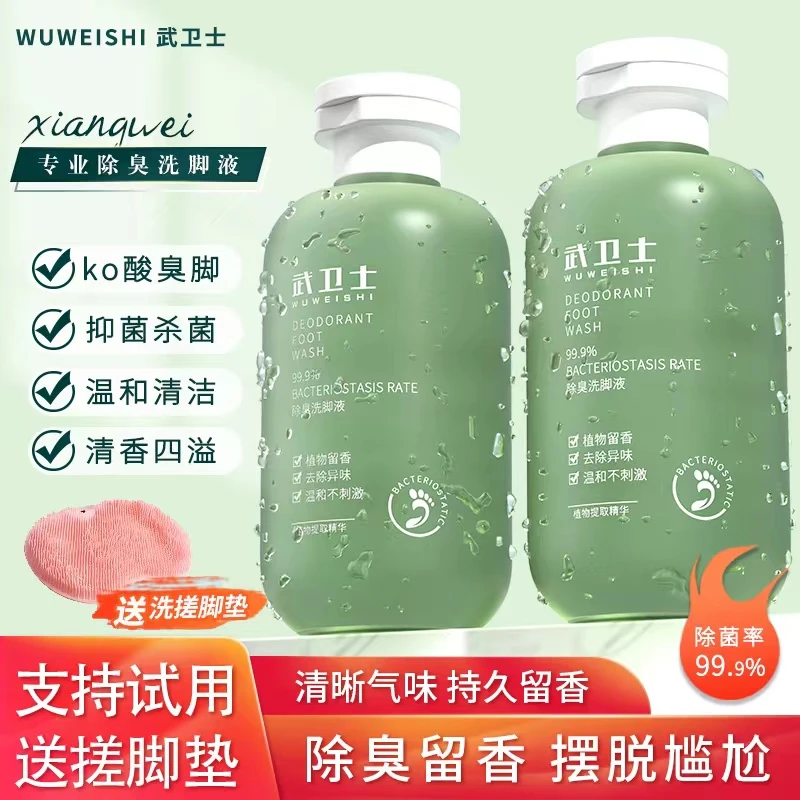 除臭洗脚液去异味家用瓶装清爽泡沫洗脚液