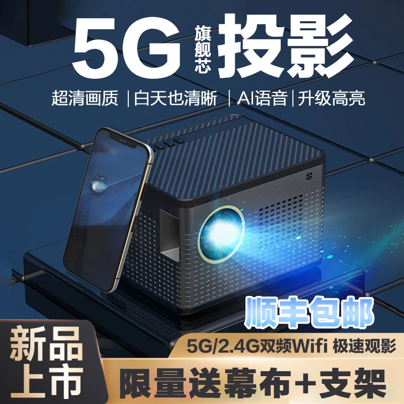欧乐思电影投屏智能AI语音投影仪家用客厅影院手机同屏投白墙无线