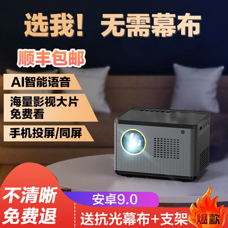 【阳总专属】AI语音智能投影仪办公家用客厅影院高清手机同屏投白墙