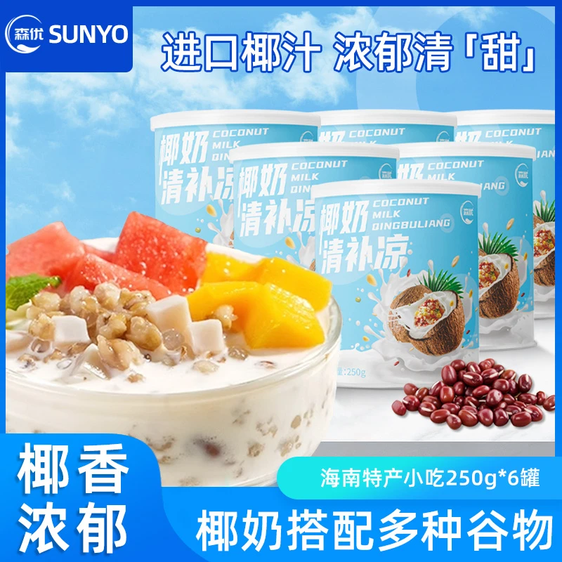 森优 【海南椰奶清补凉】真实谷物搭配进口生榨椰汁营养美味代餐