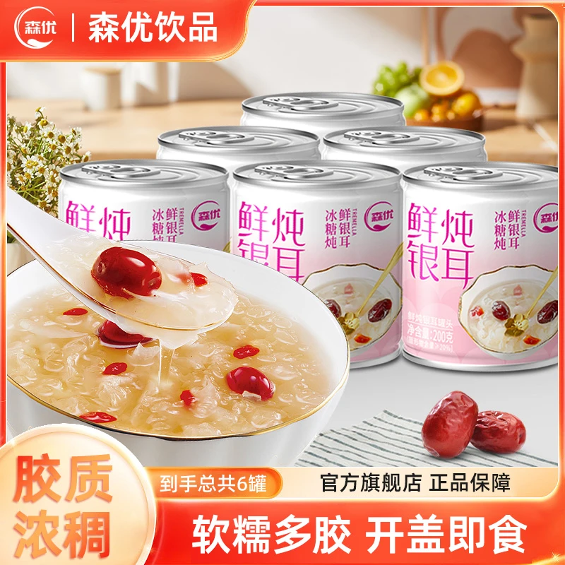 森优 【上班营养零食】冰糖鲜炖银耳羹即食休闲解馋必备整箱装