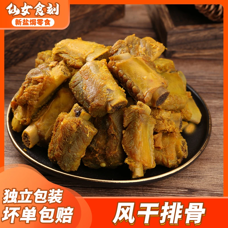 【风干烤排骨】即食广东梅州客家特产猪肋排骨盐焗熟食肉类下酒零食
