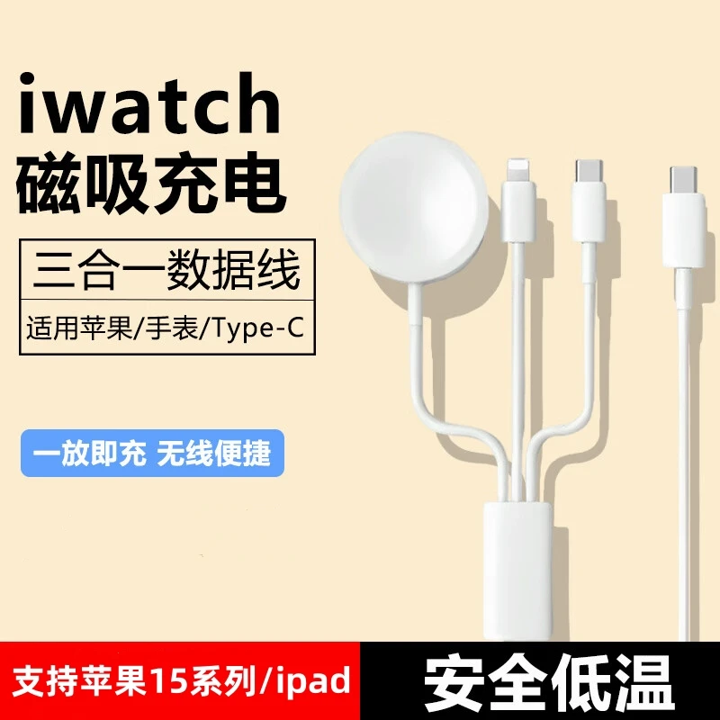 Iworth苹果15手机ipad手表充电线三合一手表磁吸无线充typec接口