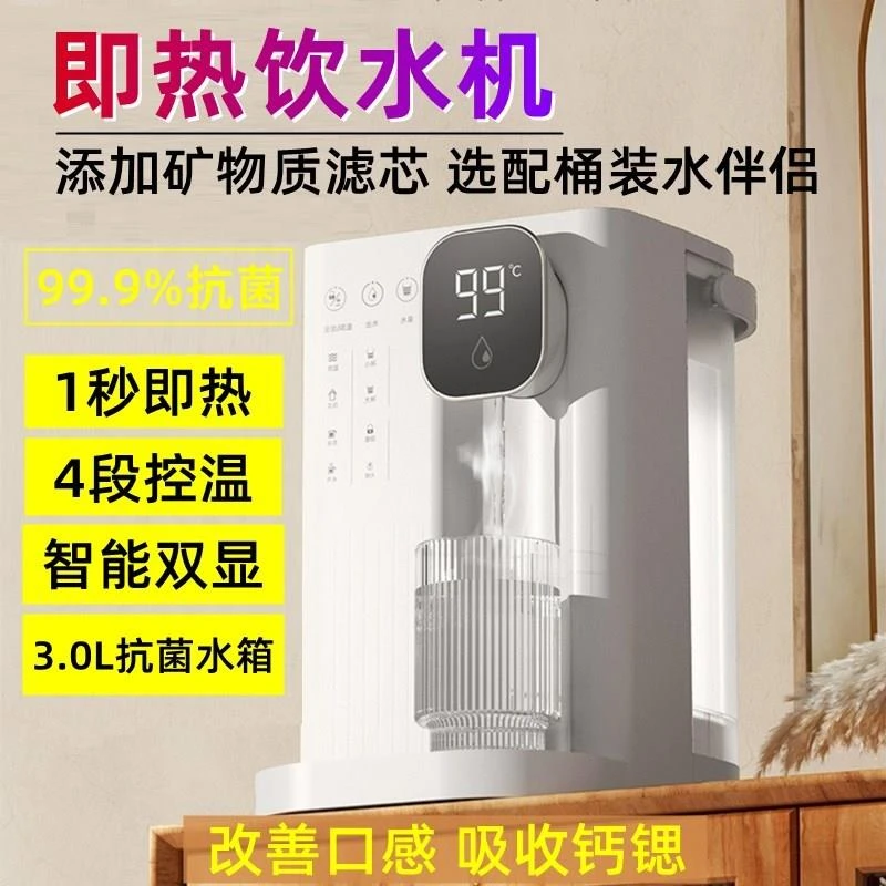 桌面净水器智能饮水器家用台式小型宿舍饮用速热烧水即热商用炉灶