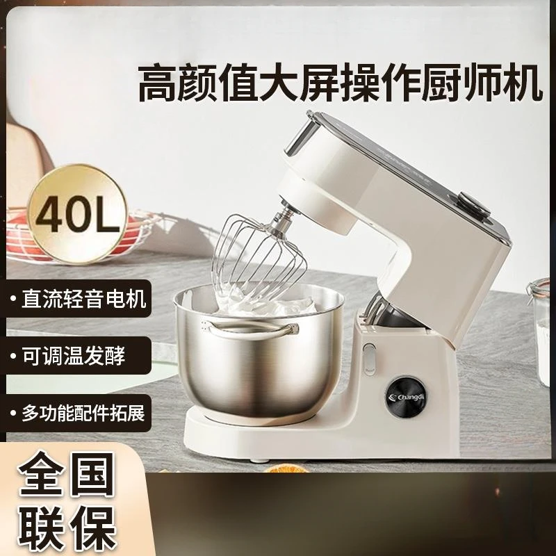 长帝企鹅顶顶静音直流厨师机家用小型和面机揉面机一体多功能搅拌
