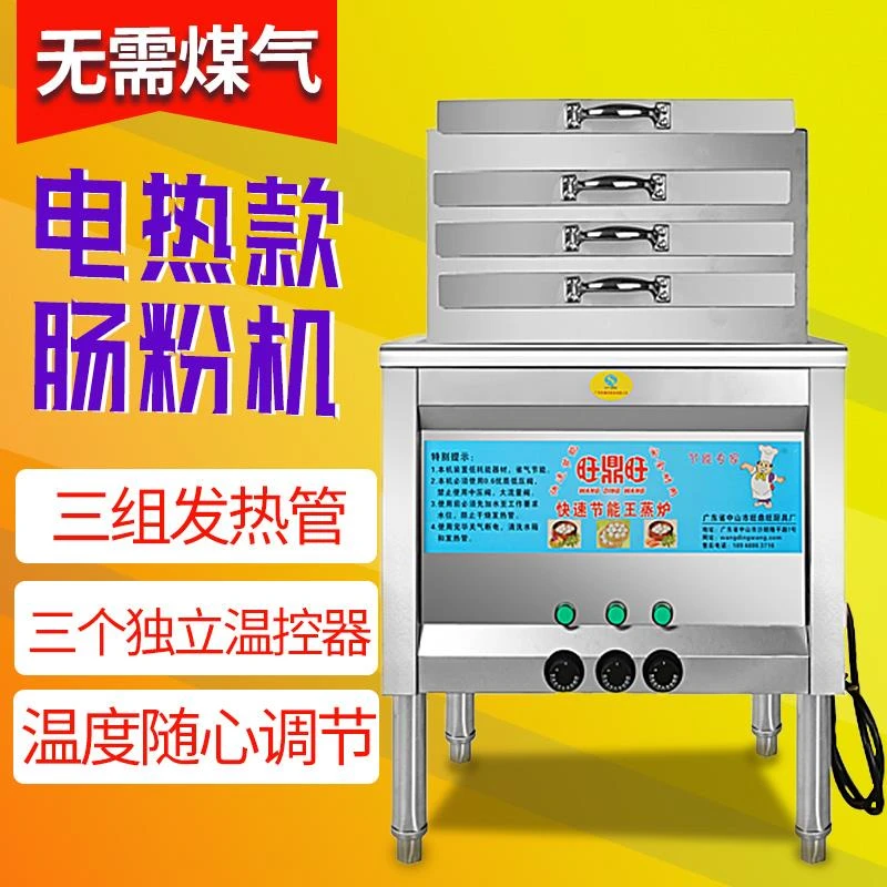 纯电肠粉机商用摆摊广东纯电蒸米粉机器电动电用新型电热商用炉灶