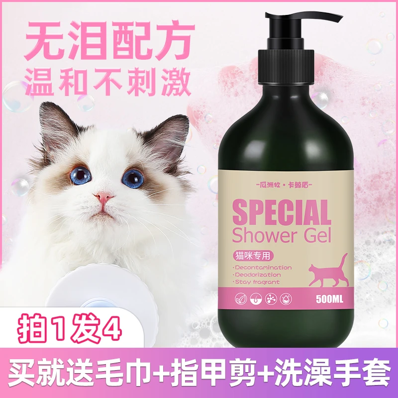 猫咪专用沐浴露长短毛幼猫抑菌除螨洗澡沐浴宠物用品宠物沐浴露