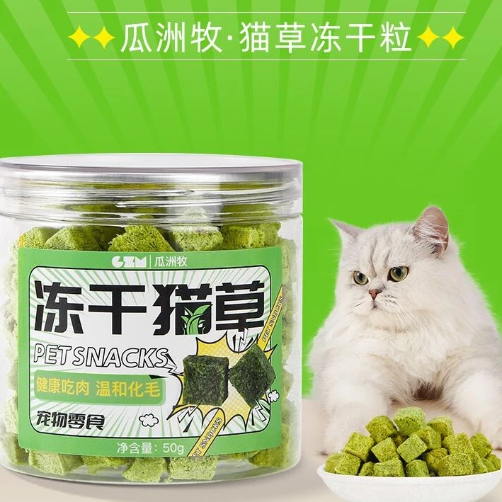 猫草冻干粒猫草已种好化毛排毛球片即食猫零食鸡胸肉粒猫咪冻干
