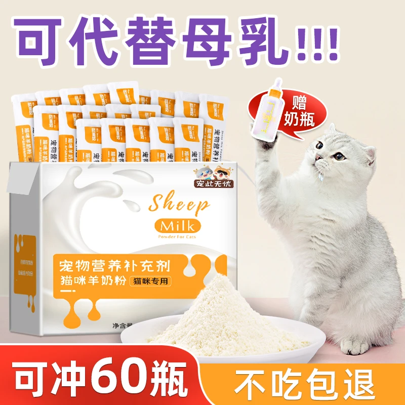 羊奶粉宠物奶粉幼猫健康奶宠物羊奶粉猫奶粉猫羊奶粉幼猫奶粉用品