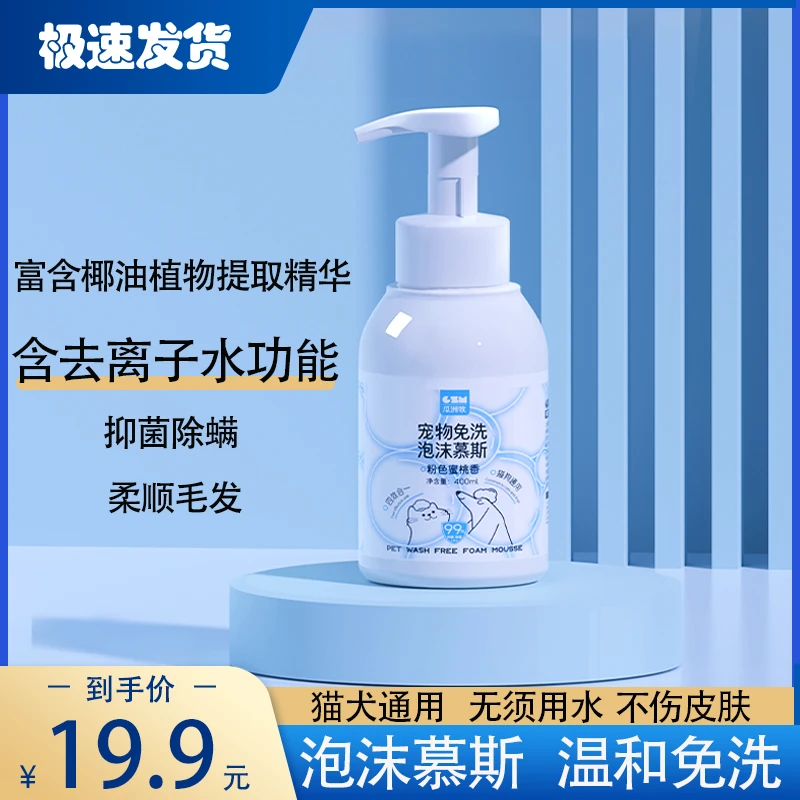 清洁通用干洗泡泡泡沫慕斯猫狗活性抑菌除螨温和不刺激柔顺毛发