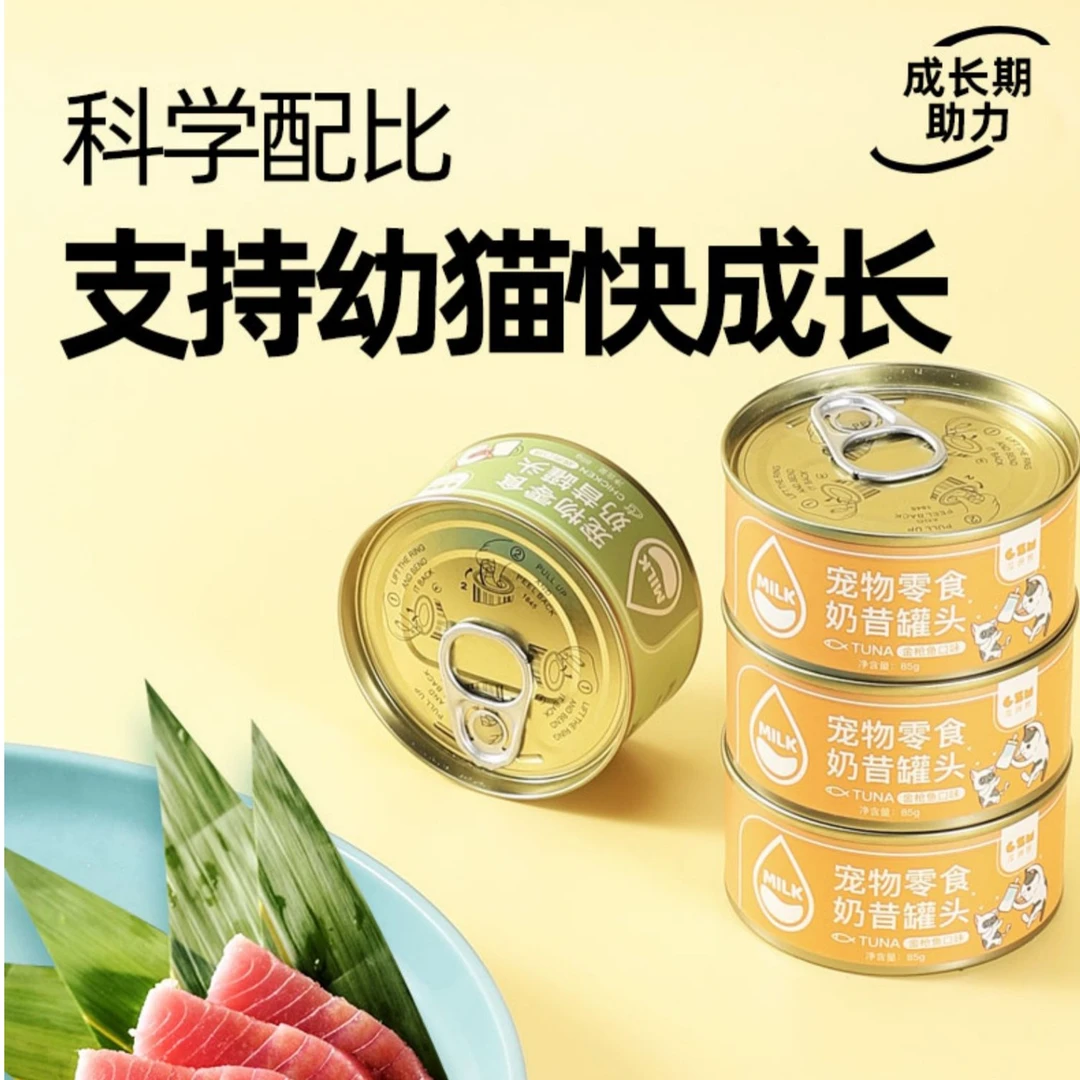 猫罐头幼猫奶昔奶糕主食罐头湿粮营养补充增肥慕斯幼猫咪零食用品