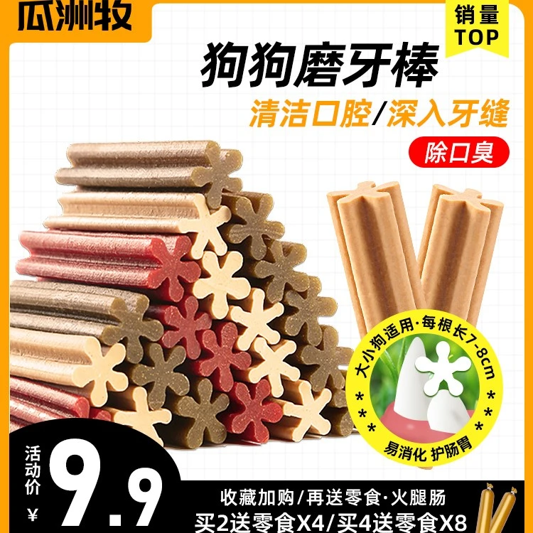 狗狗零食磨牙棒幼犬狗骨头小型犬中型犬补钙泰迪柯基训犬洁齿宠物