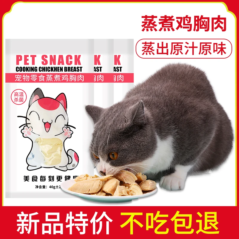 瓜洲牧健康零食蒸煮鸡胸肉营养增肥幼猫猫零食水煮鸡胸肉宠物零食