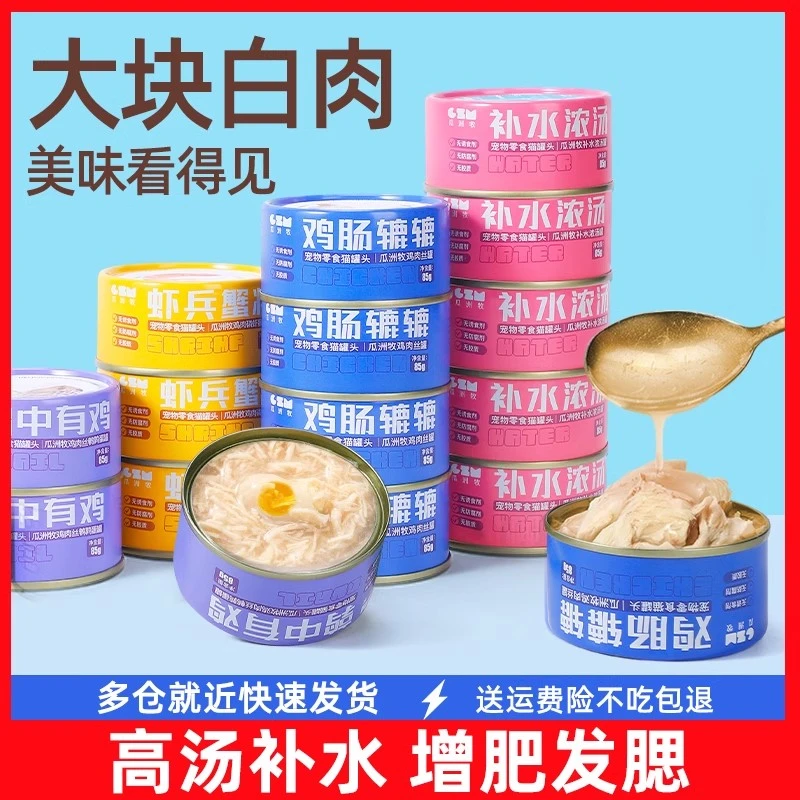 猫罐头主食罐补充营养增肥发腮猫咪零食成幼猫湿粮长肉补水猫条