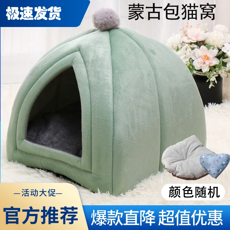 蒙古包猫窝宠物优选冬季优选猫咪床屋幼猫咪夏季狗窝用品四季通用