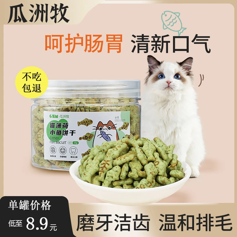 猫咪零食薄荷猫饼干磨牙健齿猫草健康化毛去毛球洁齿营养吸收奖励