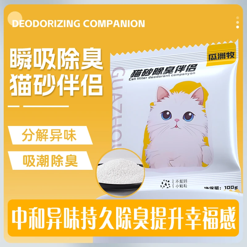 小苏打颗粒厕所除臭颗粒祛味除湿神器厕所专用伴侣去尿骚味净味剂