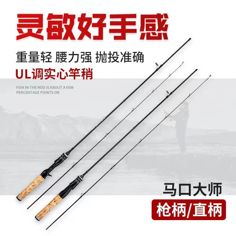 马口竿超细路亚竿UL调实心碳素路亚竿微物竿