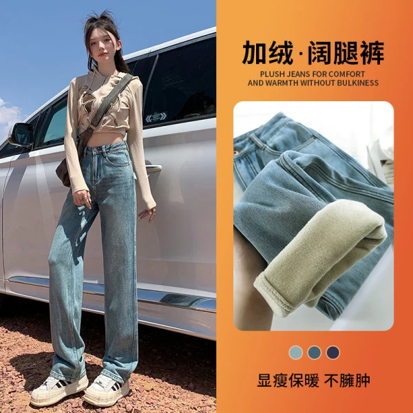 洛英兰垂感加绒牛仔裤女宽松高腰百搭显瘦拖地裤显瘦直筒休闲