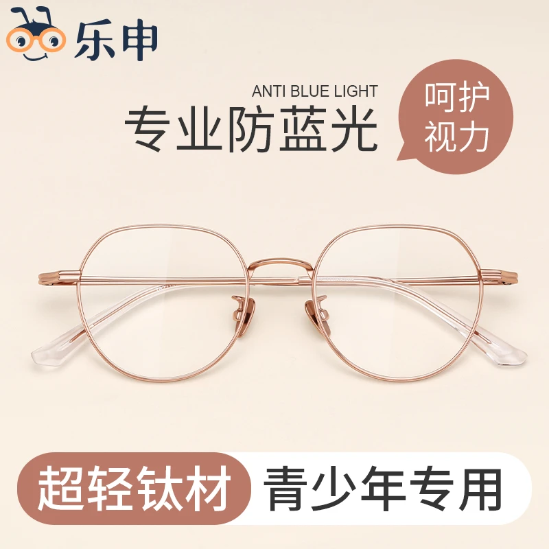 乐申青少年近视防控眼镜女儿童专业配镜防控可配度数初中学生男