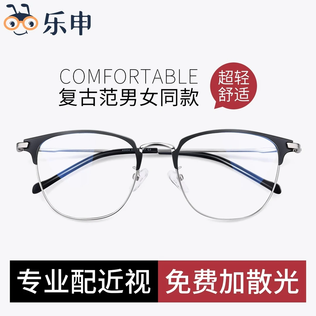 近视眼镜框架男防蓝光可配度数变色镜片配镜框眼睛女40004