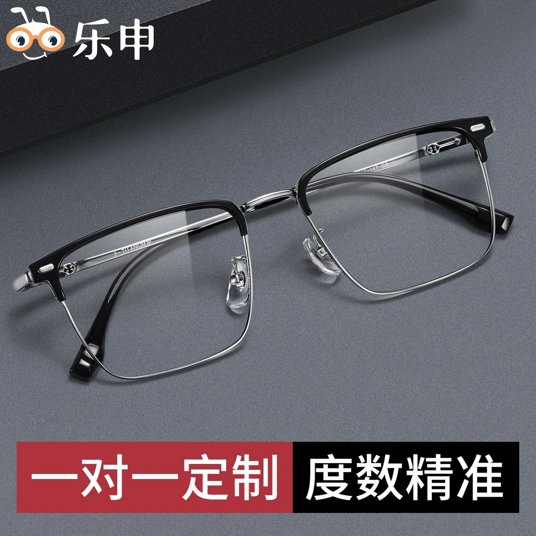 乐申钛材超轻黑色半框眼镜防蓝光防紫外线变色近视眼镜框男27878