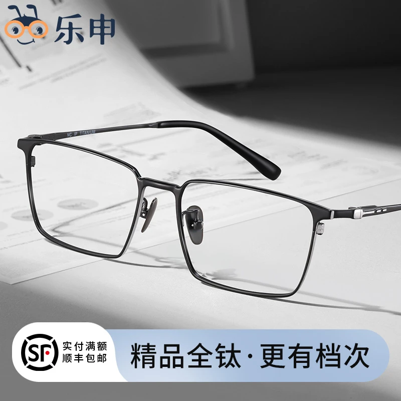 乐申纯钛眼镜近视可配度数男士商务方框配全钛镜架防蓝光89705