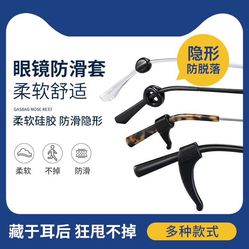 防滑耳挂防脱落神器硅胶腿套儿童眼睛架耳勾托防掉固定卡扣耳后拖