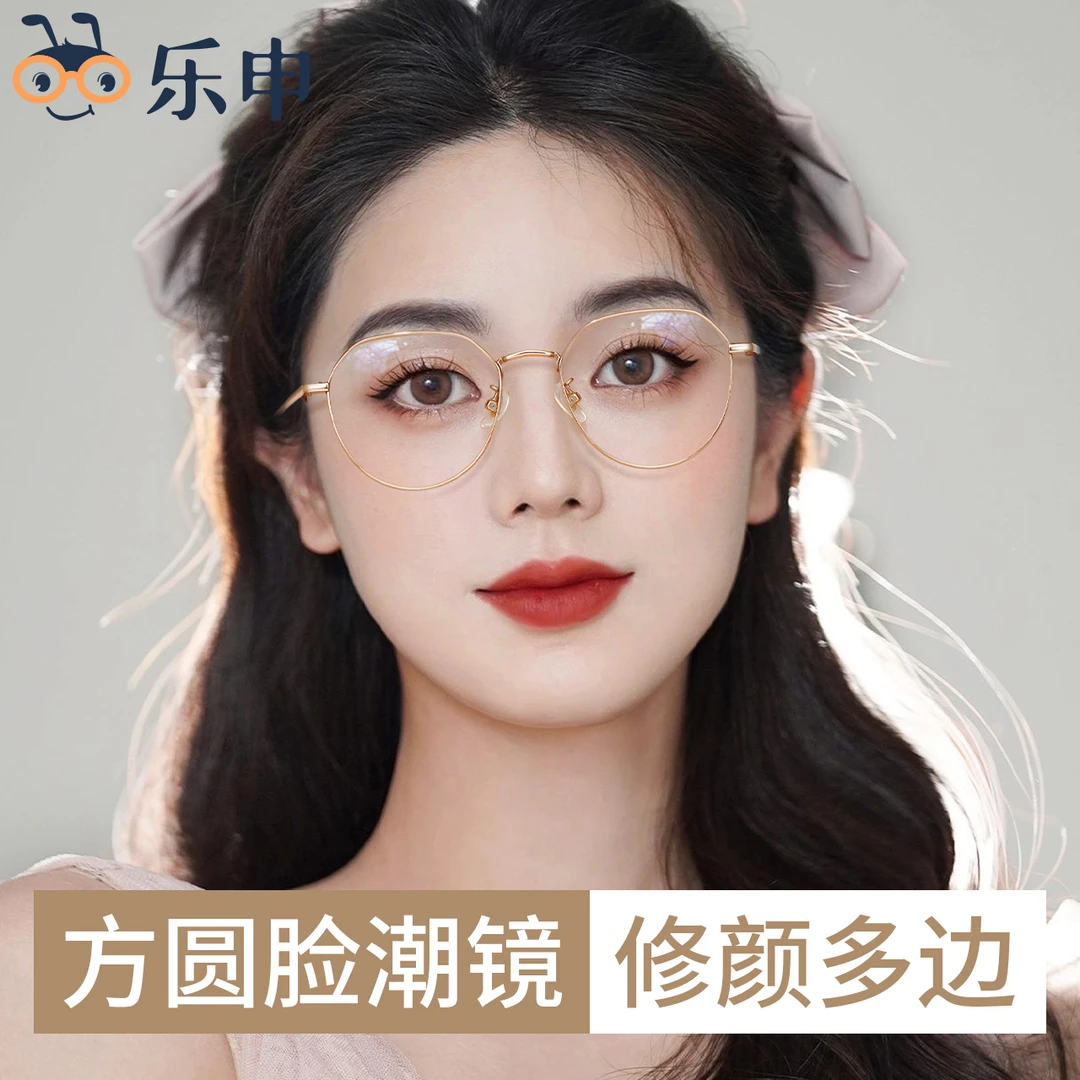 乐申方圆脸近视眼镜框女纯钛可配度数玫瑰金框金属边金丝边配眼睛
