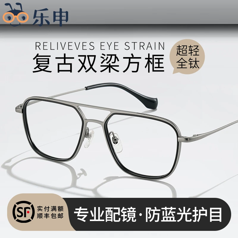 双梁近视眼镜男可配度数网红小众飞行员纯钛眼镜架923239