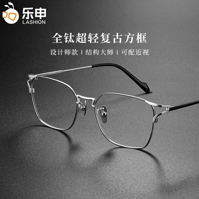 乐申复古纯钛近视眼镜男设计师方框可配度数全钛架镜女923207