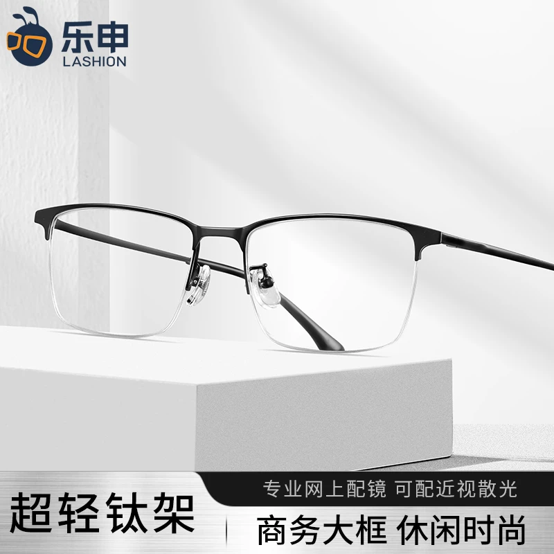 纯钛半框近视眼镜男款可配度数专业网上配镜片眼睛框96018