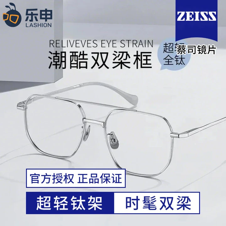 乐申双梁纯钛近视眼镜男款可配度数超轻银框钛架大脸潮痞帅C96225