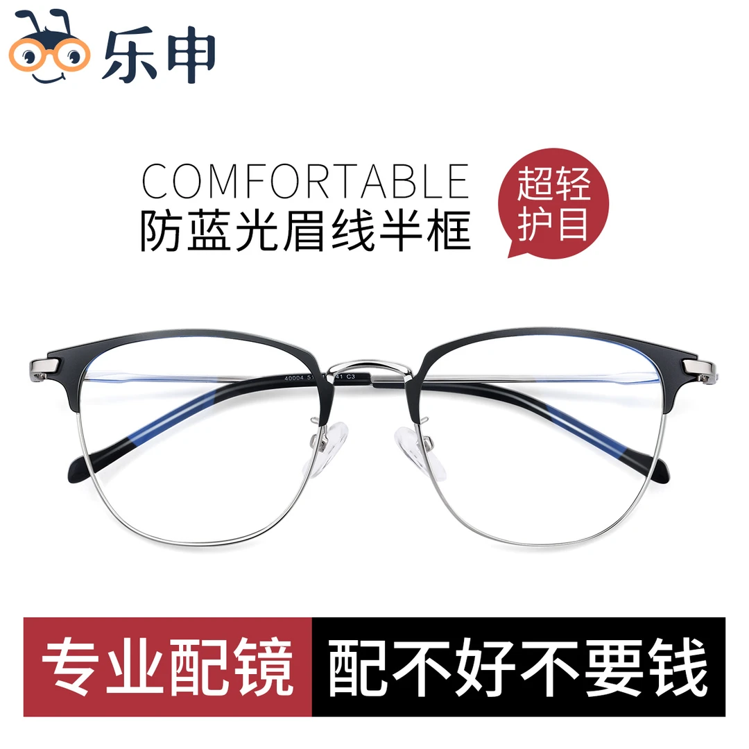 乐申近视眼镜男款半框防蓝光紫外线变色镜片超轻眼睛框镜架40004