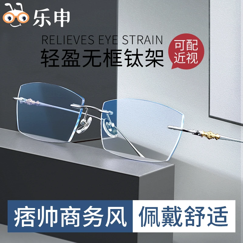 乐申超轻钛材无框近视眼镜框男大脸可配度数时尚无边框切边眼睛女