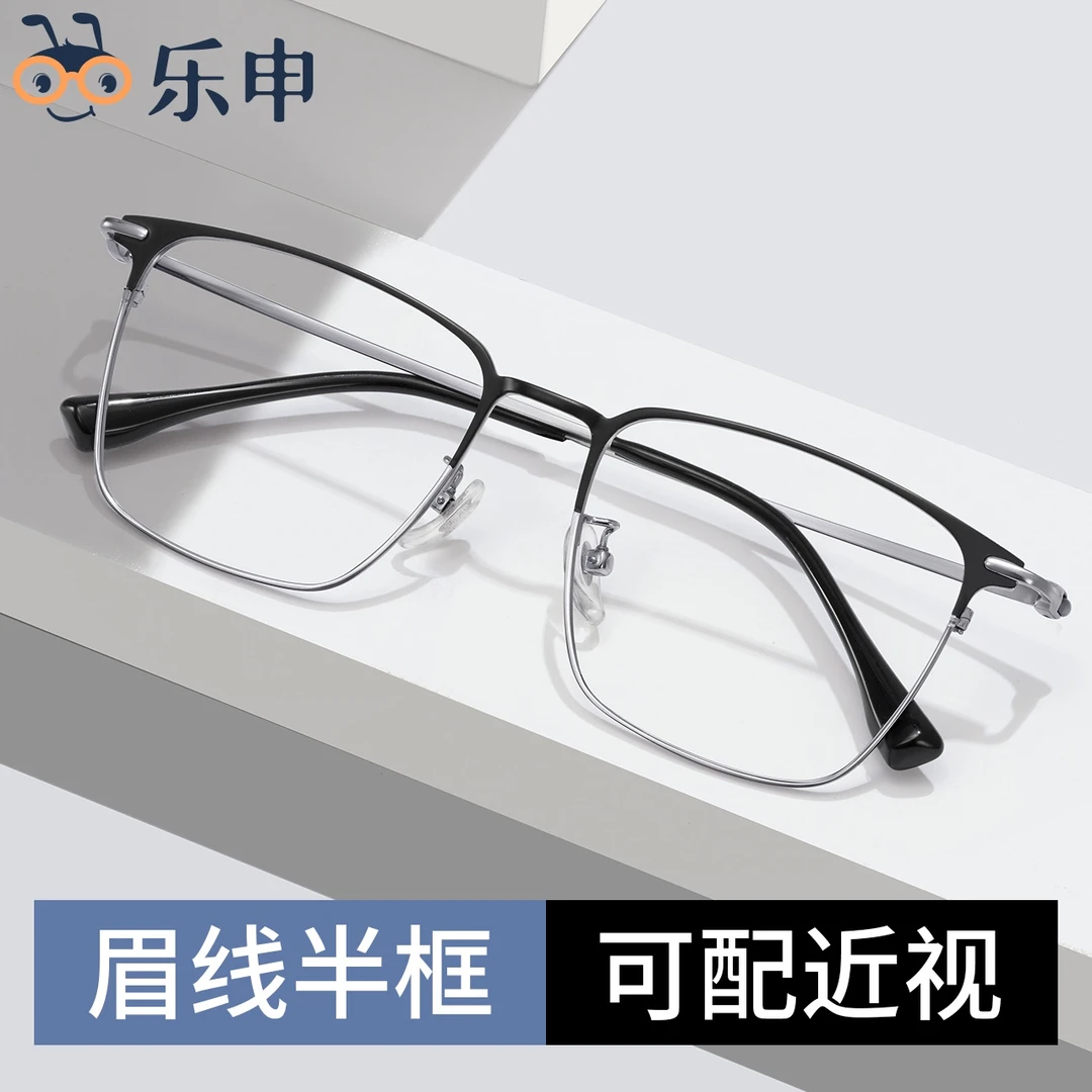 乐申钛材近视眼镜框变色镜片钛架理工男黑色半框眼镜平光122206