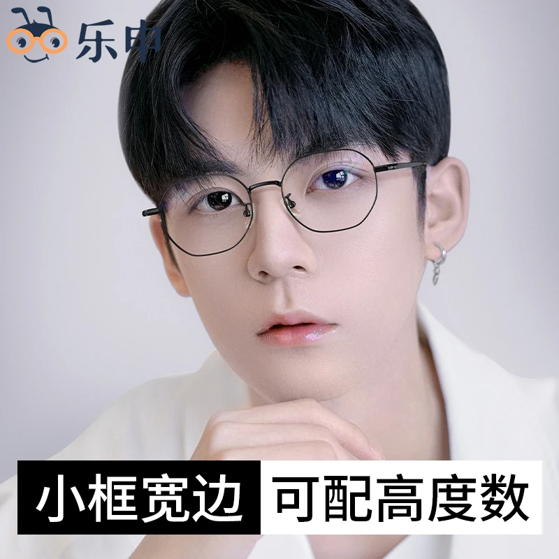 乐申高度近视超轻钛架眼镜框防蓝光变色小框配厚边多边形122210