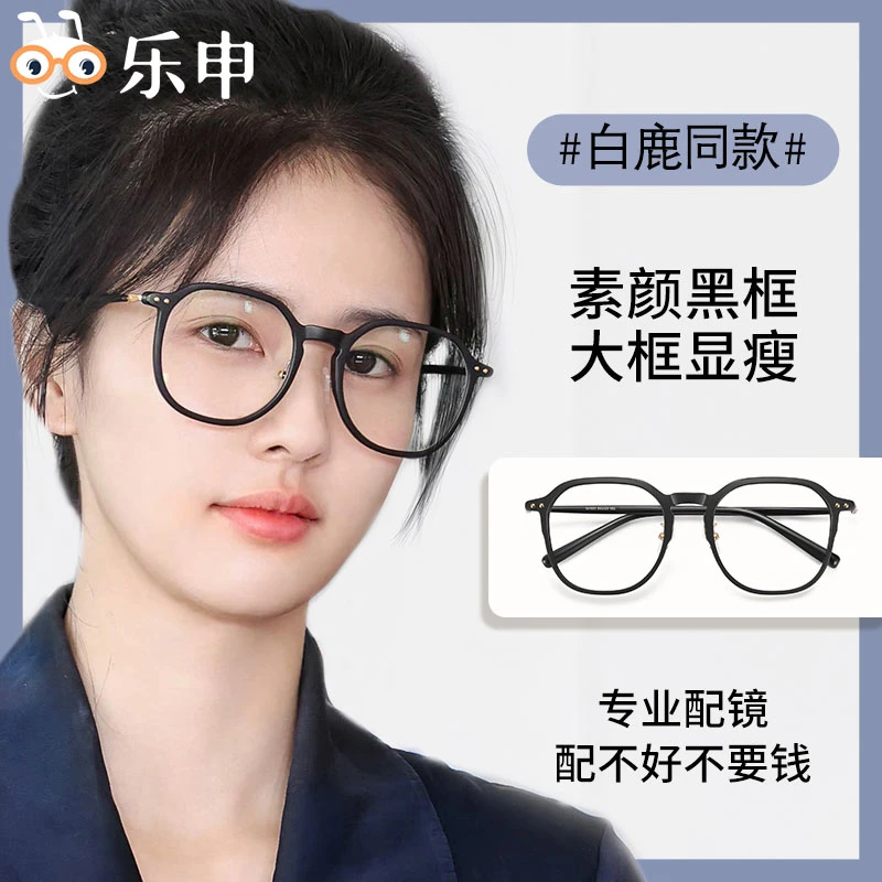 白鹿同款黑框近视眼镜框女可配度数黑色素颜神器防蓝光细大框眼睛