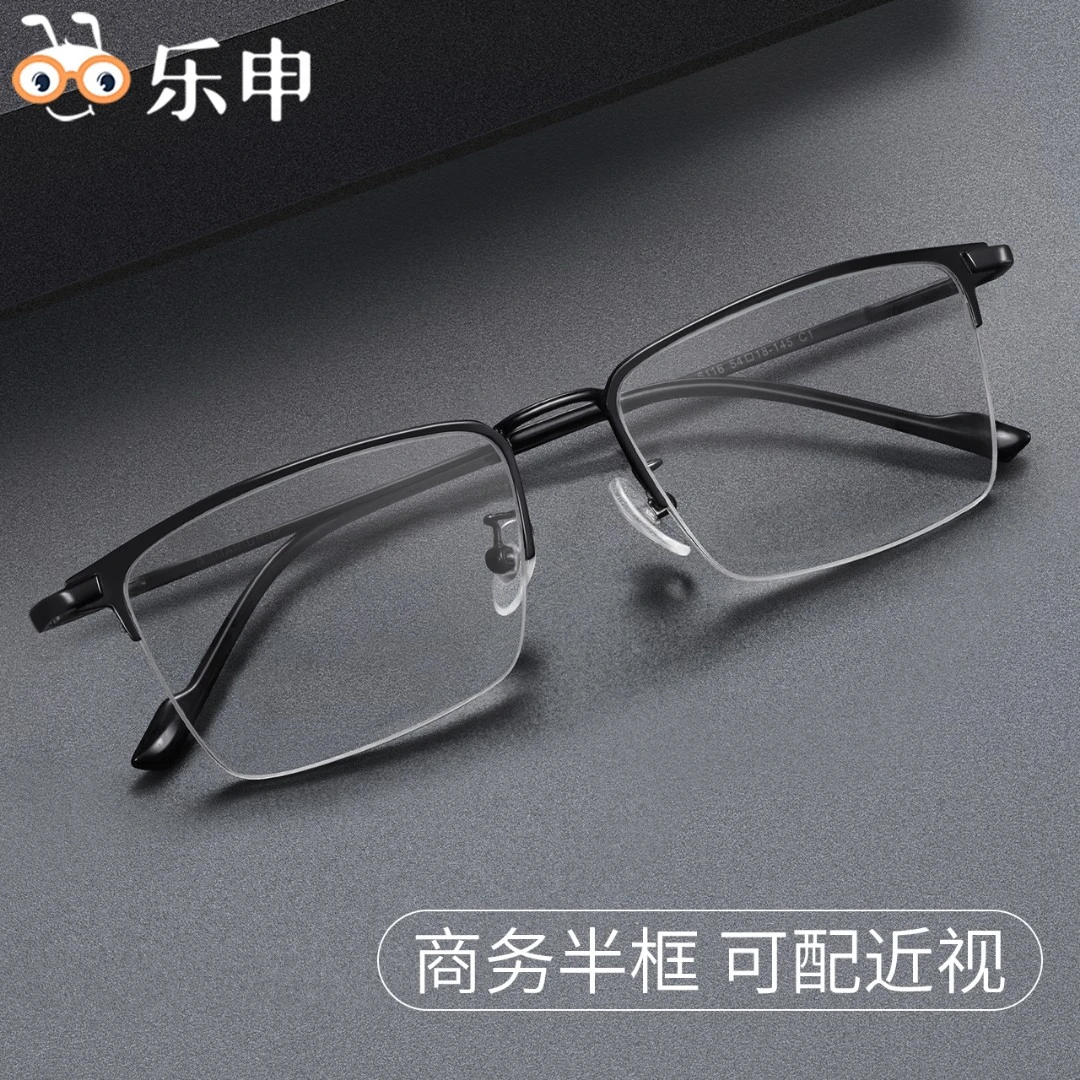 乐申商务黑色半框近视眼镜框男大脸钛架防蓝光变色眼睛镜架6116