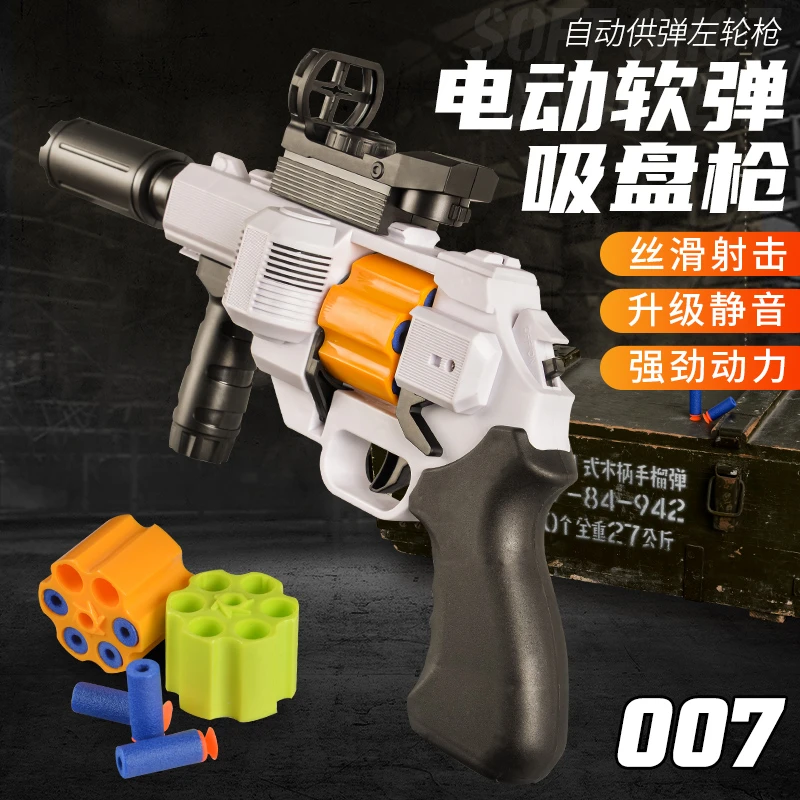 射程远电动连发左轮软弹枪射击玩具男孩生日礼物双人对战玩具枪