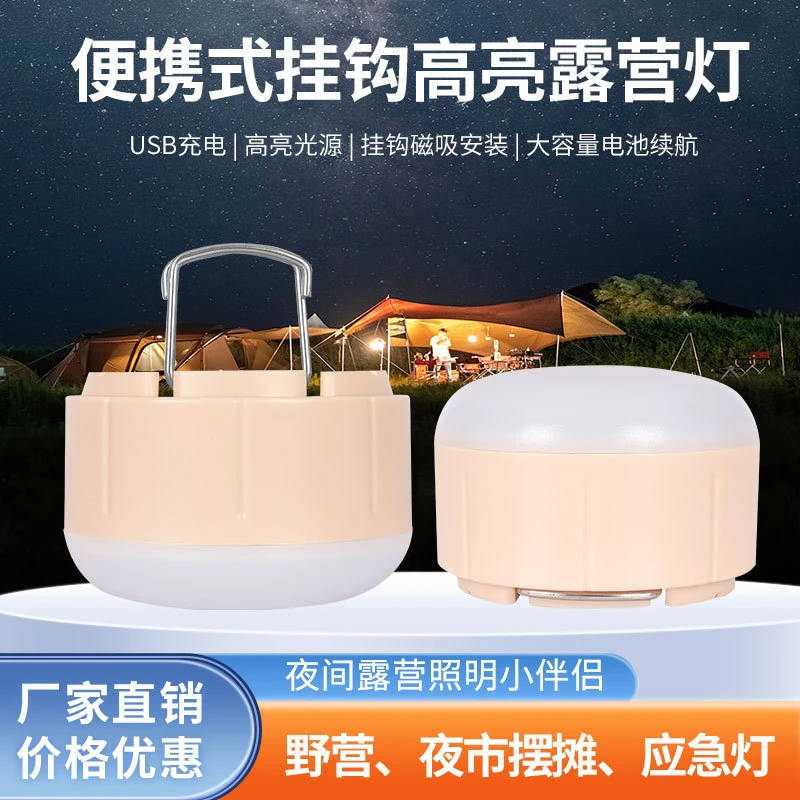充电户外露营灯照明营地帐篷野营LED长续航应急灯挂灯磁吸移动灯