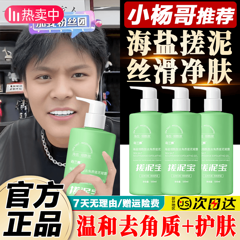 小杨哥推荐海盐烟酰胺搓泥宝男女全身温和去角质死皮清洁毛孔污垢