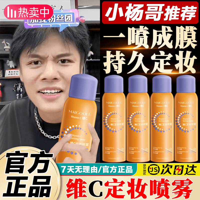 世希 杨哥推荐维C定妆喷雾男女生持久定妆防水防汗控油不脱妆干皮适用