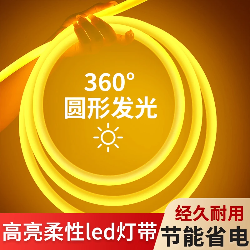 360度圆形户外防水超亮led霓虹柔性灯带广告招牌缠树暖光亮化灯条