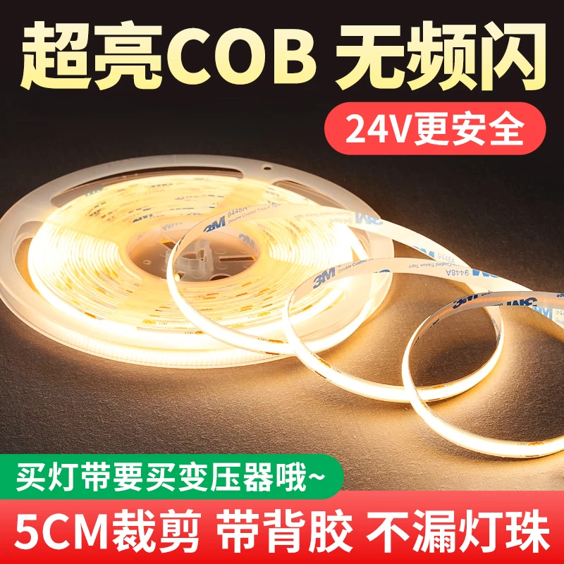 24V超亮COB柔性灯带低压自粘线形灯条吊顶灯槽衣柜橱柜电视柜灯带