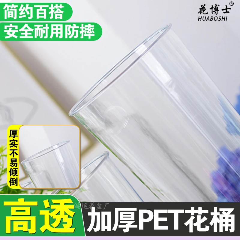 180型号透明PET亚克力醒花桶口径17.5cm高30.5cm加厚鲜花插花养花