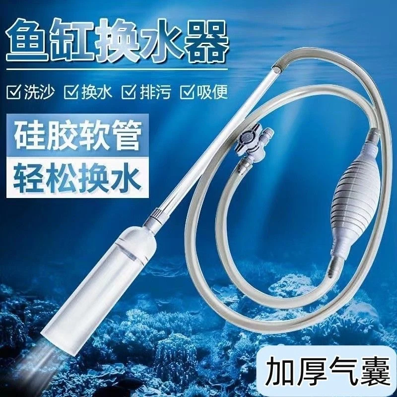 【排污换水】鱼缸换水器排污洗沙器手吸便器吸管清洗清理清洁工具