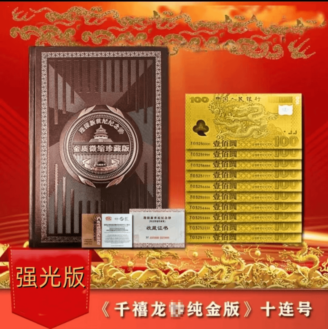 【龙年福利】单金龙十连狮子号纯金微缩珍藏版卡册（带证书）强光龙