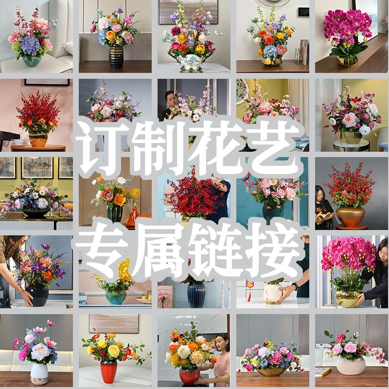 订制花艺专属链接 高定款仿真花艺私人订制