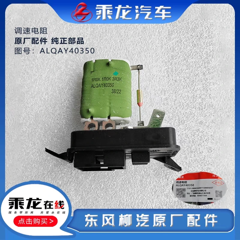柳汽原厂乘龙H7H5M5M3霸龙507M7货车空调暖风调速电阻ALQAY40350